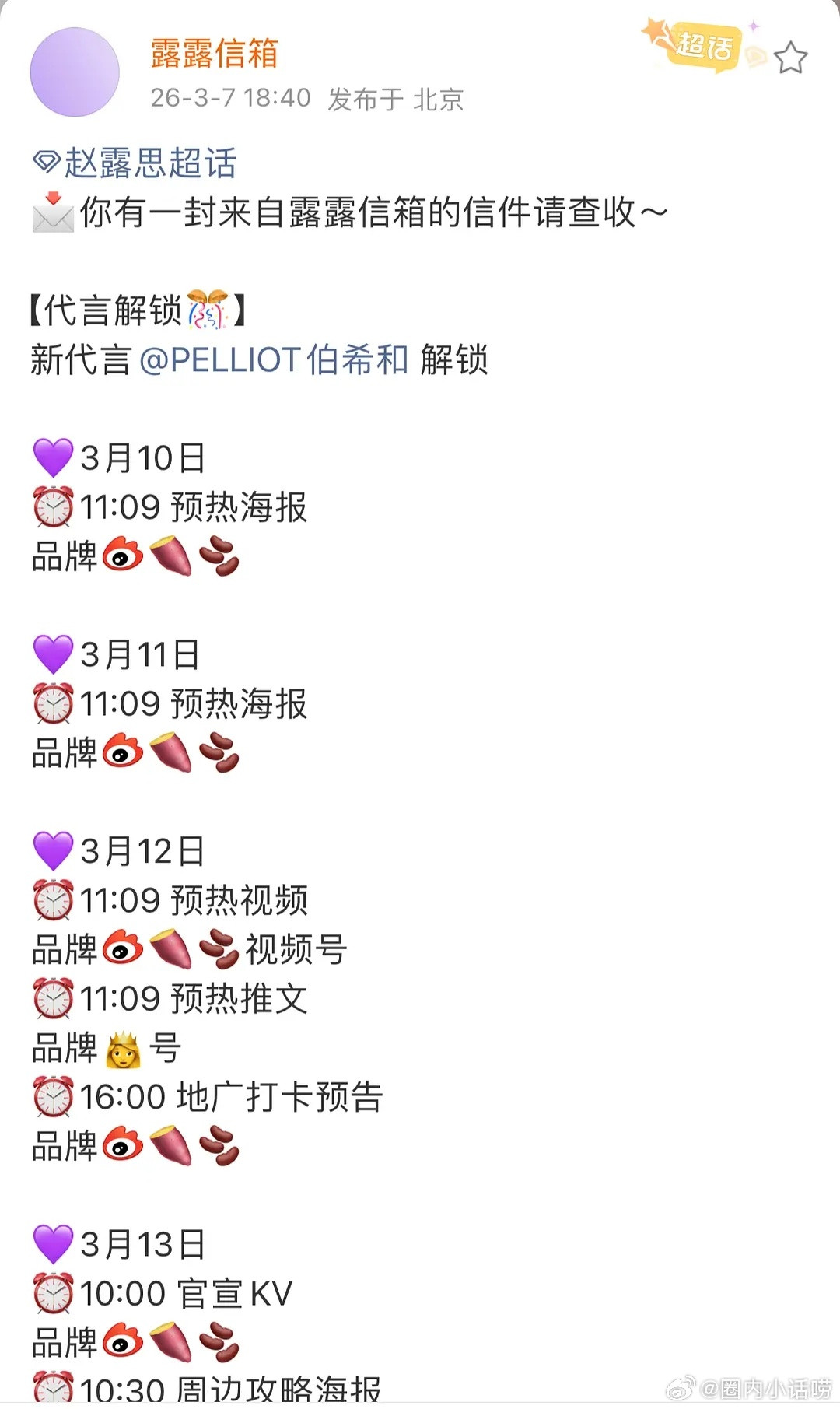 一起来看一下赵露思最近的代言。感觉粉丝都忙不过来了。