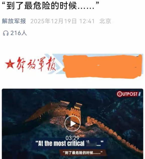 这个信号不简单——做最坏准备！ 12月19日，军报平台抛出八个字：“到了最危
