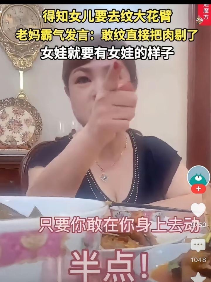 有个姑娘，心血来潮想纹身，跟她妈提了一嘴要去纹身。她妈当场就炸了:"你敢!你