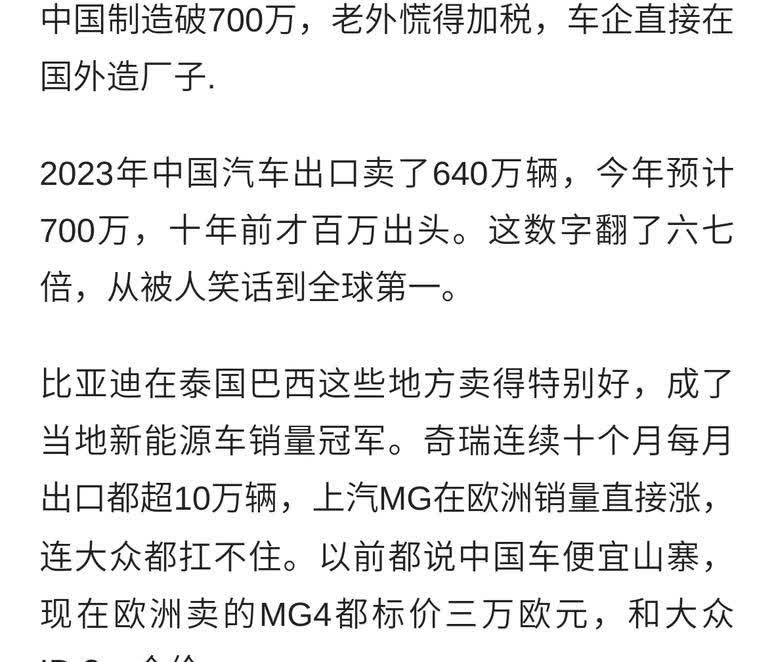 中国制造破700万，老外慌得加税，车企直接在国外造厂子.