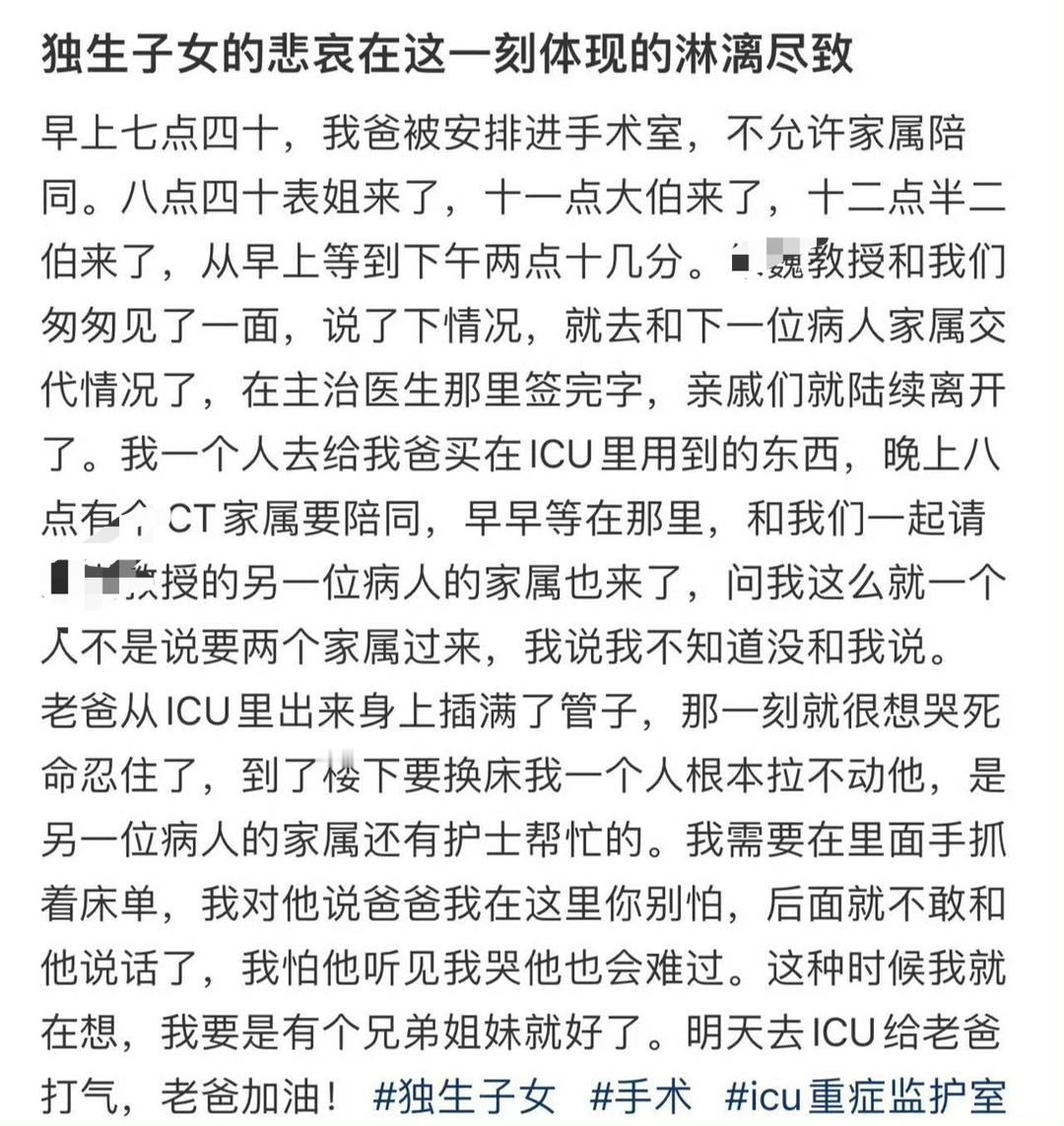 独生子女的悲哀在这一刻体现的淋漓尽致​[惊恐]​​​