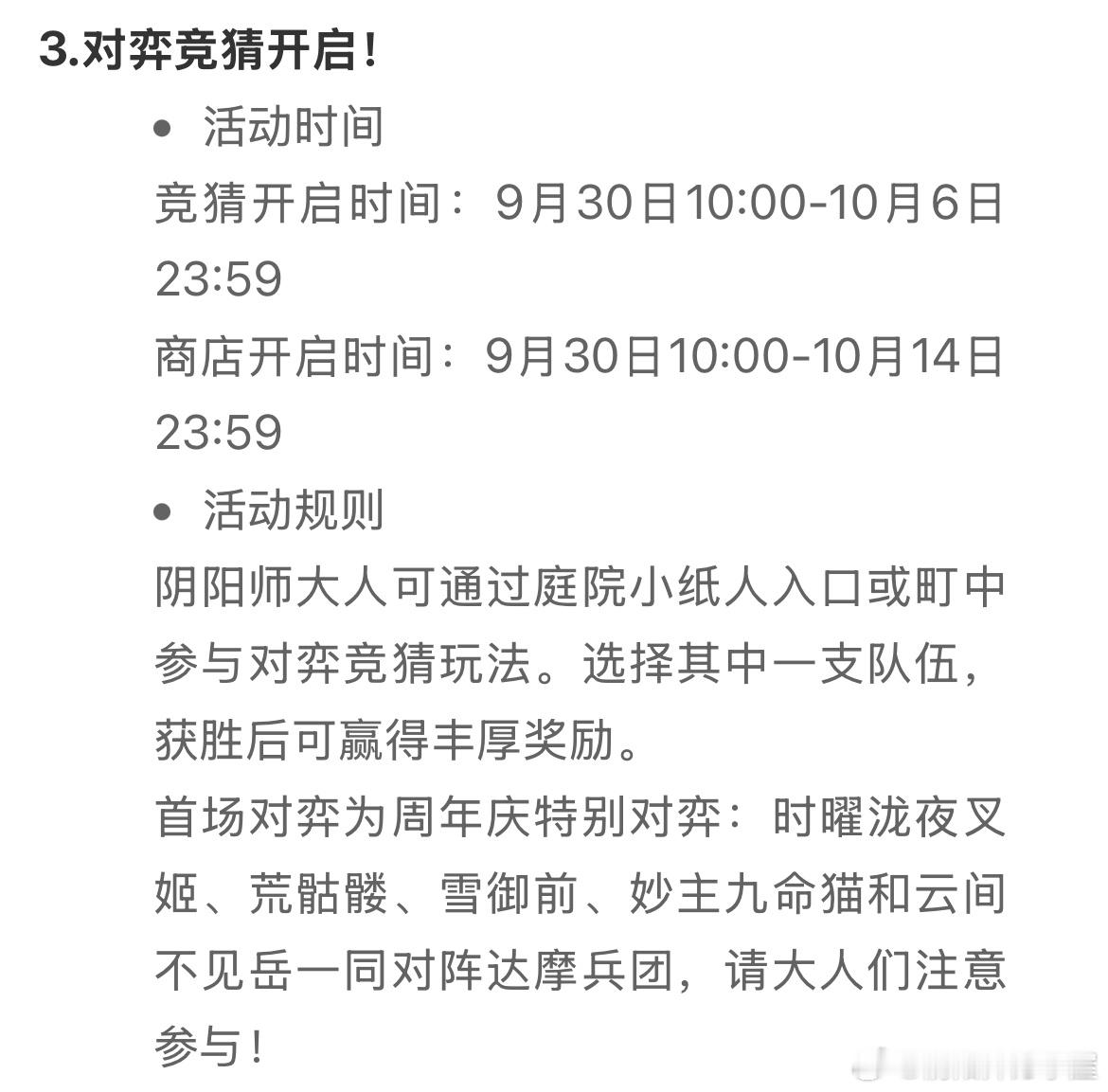 阴阳师手游对弈竞猜明天（9月30日）就开始啦记得定闹钟看懂图二的都哭了