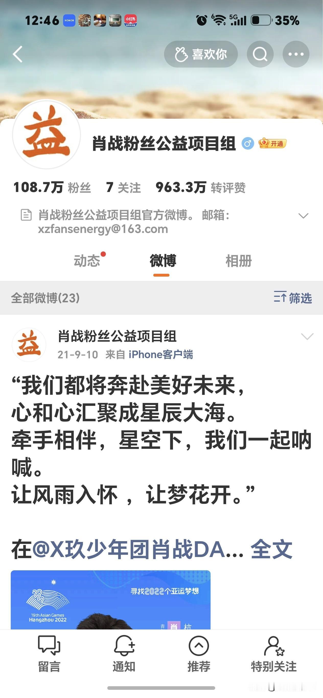肖战和粉丝小飞侠做公益多年，低调务实，不求回报，只为帮助更多的人。而且肖战粉丝做