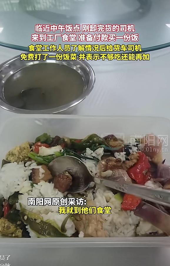 “格局打开了！”广东惠州，一货车司机中午饭点，到工厂送货，问食堂能不能付钱吃饭，