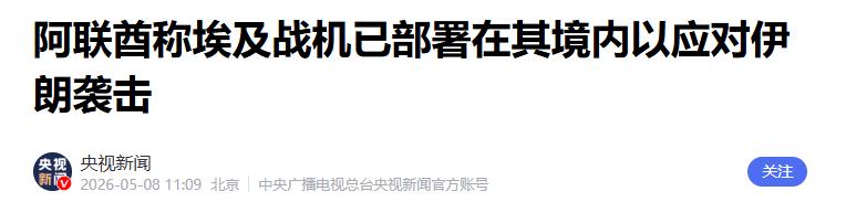 中东战局彻底锁死了退路！伊朗一轮导弹直接炸向阿联酋，谁也没料到，它本想靠这波打击