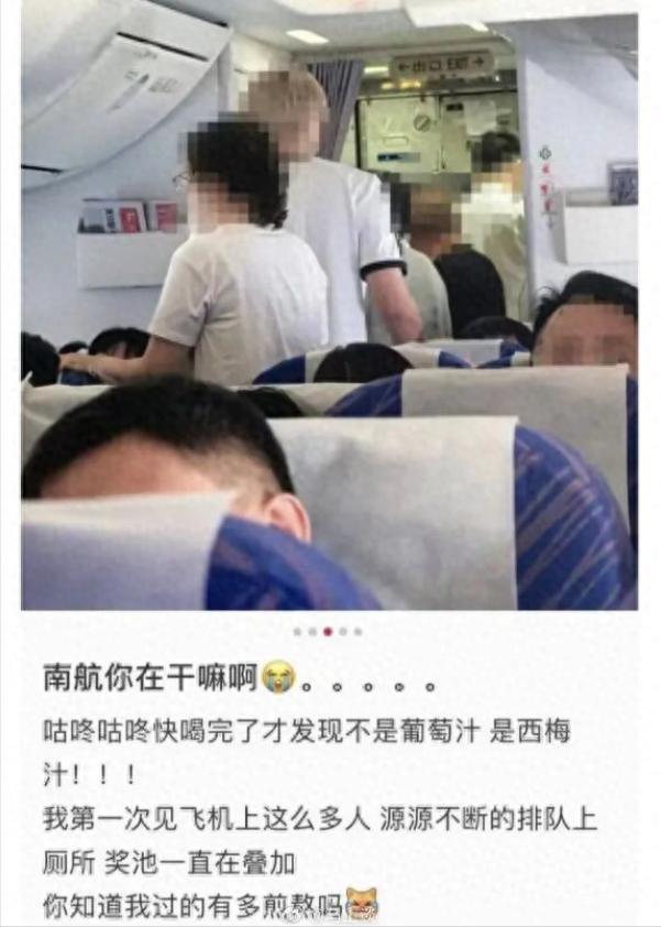 近日，南航一航班疑似向机上100多名乘客发放了西梅汁，不少乘客误以为是普通果汁一
