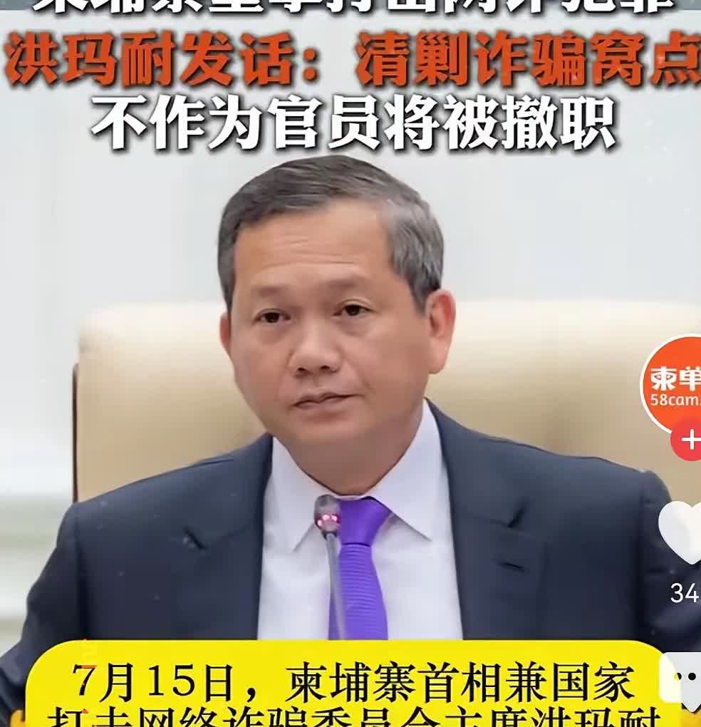 洪玛奈突然动手了。他怎么也不会想到，自己刚签完打击电诈的指令，
