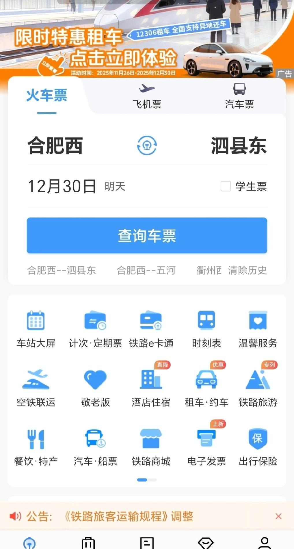 合新高铁合肥至泗县段确定于12月30日正式开通运营，全线五座新建车站同步上线启用
