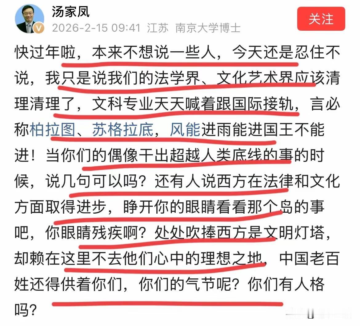 马年春节快到了，南京大学博士汤家凤实在忍不住，公开发声怒斥一些公知，言辞直白、立