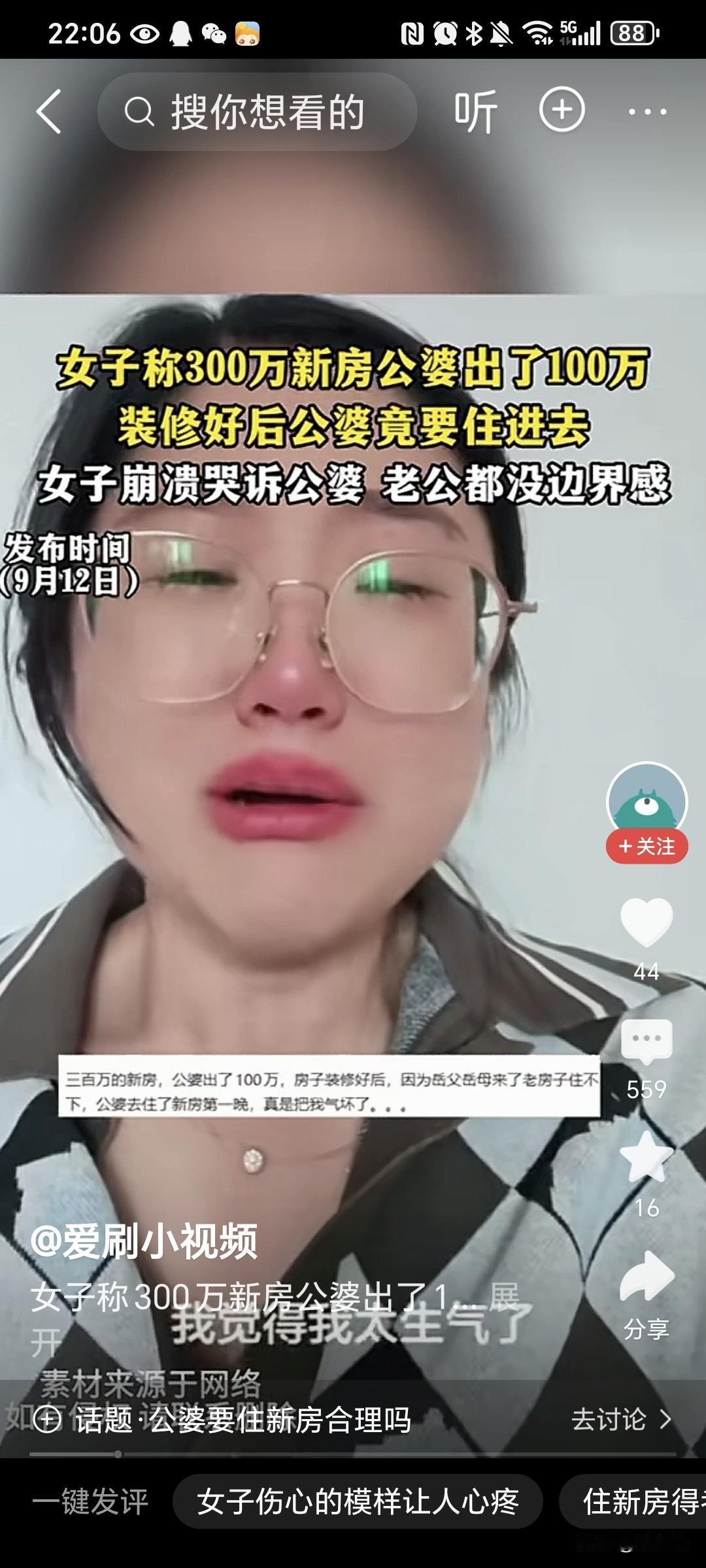 很多网友都在劝她离婚，因为300万的房子，公婆出了100万，但是要住到新房，女子