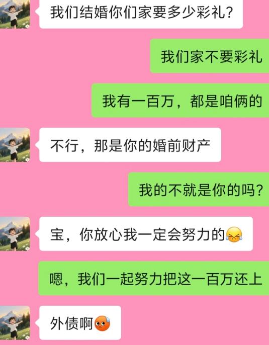 男生打听彩礼，女生大方表态家里一分彩礼不要，还说自己手里有一百万，全归两个人共用