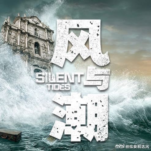 任嘉伦风与潮12月8号上线央一任嘉伦风与潮央一黄金档播出《风与潮》12月8