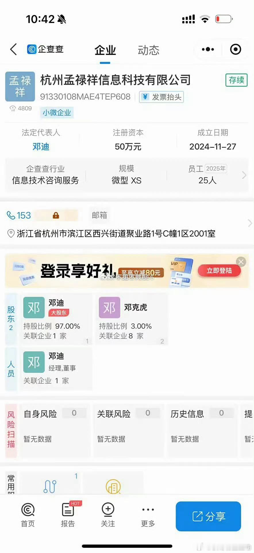 巴扎黑离婚小冠军的公司？净利润3.5亿？