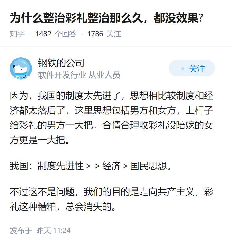 为什么整治彩礼整治那么久，都没效果?