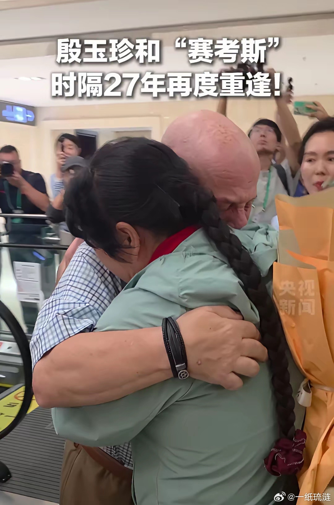 这拥抱，看哭了！8月23日，美国老人“赛考斯”飞了30多个小时，终于又踏上了中国
