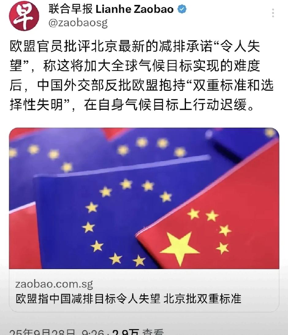 欧盟近日对中国减排目标表达
