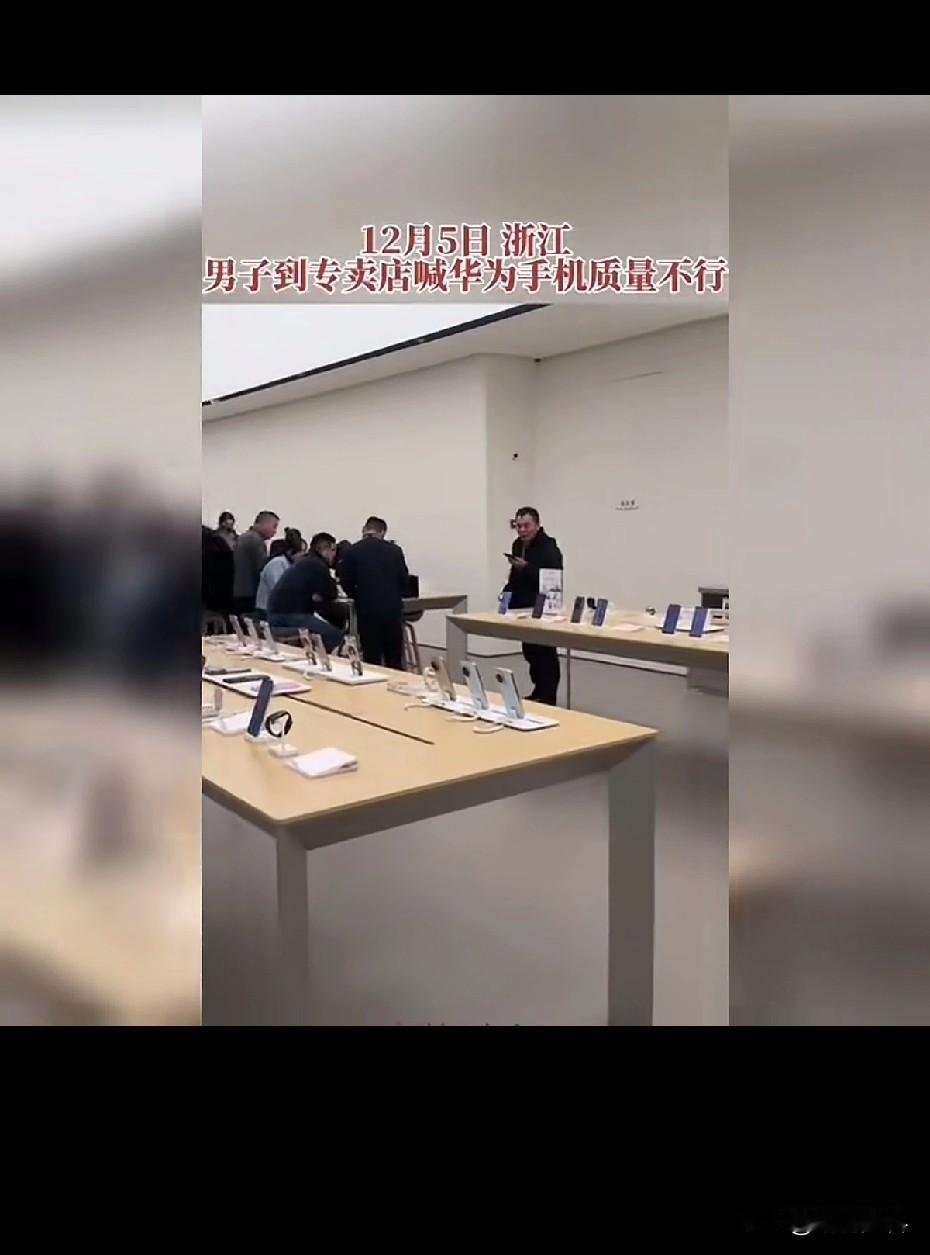 消费者到华为门店高呼华为手机质量不行。上周发生了这样一件事。浙江的一位消费者