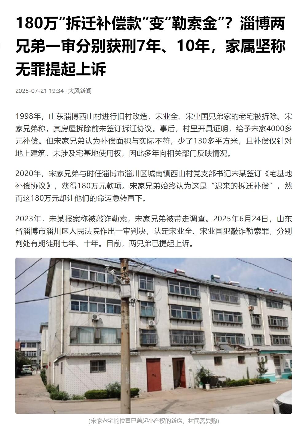 淄博，宋家兄弟的老宅1998年被强拆，村委仅补四千块，但房产证载明400㎡宅基地
