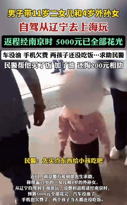 “这是成年人能干出来的事吗？”江苏南京，一名男子带着俩小女孩来到警局求助，自称出