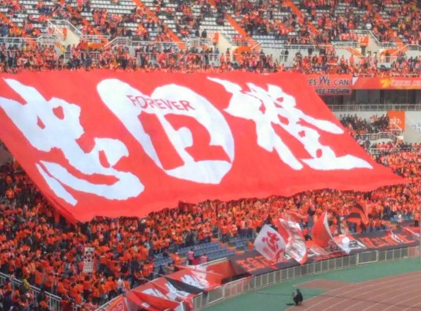 鲁能泰山球迷留山东鲁能泰山的终极任务——主场干掉上港为之前的冤假错案报一箭之