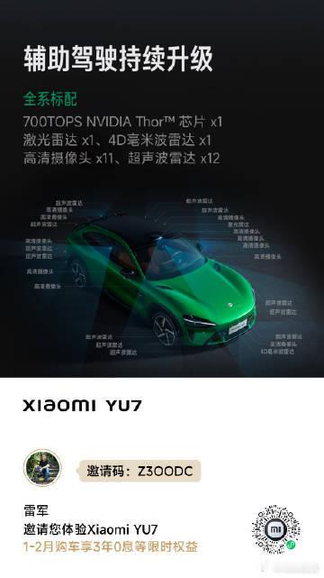 消息称第一代小米SU7已停产2026年1月小米汽车交付超3.9万辆，环比下滑超