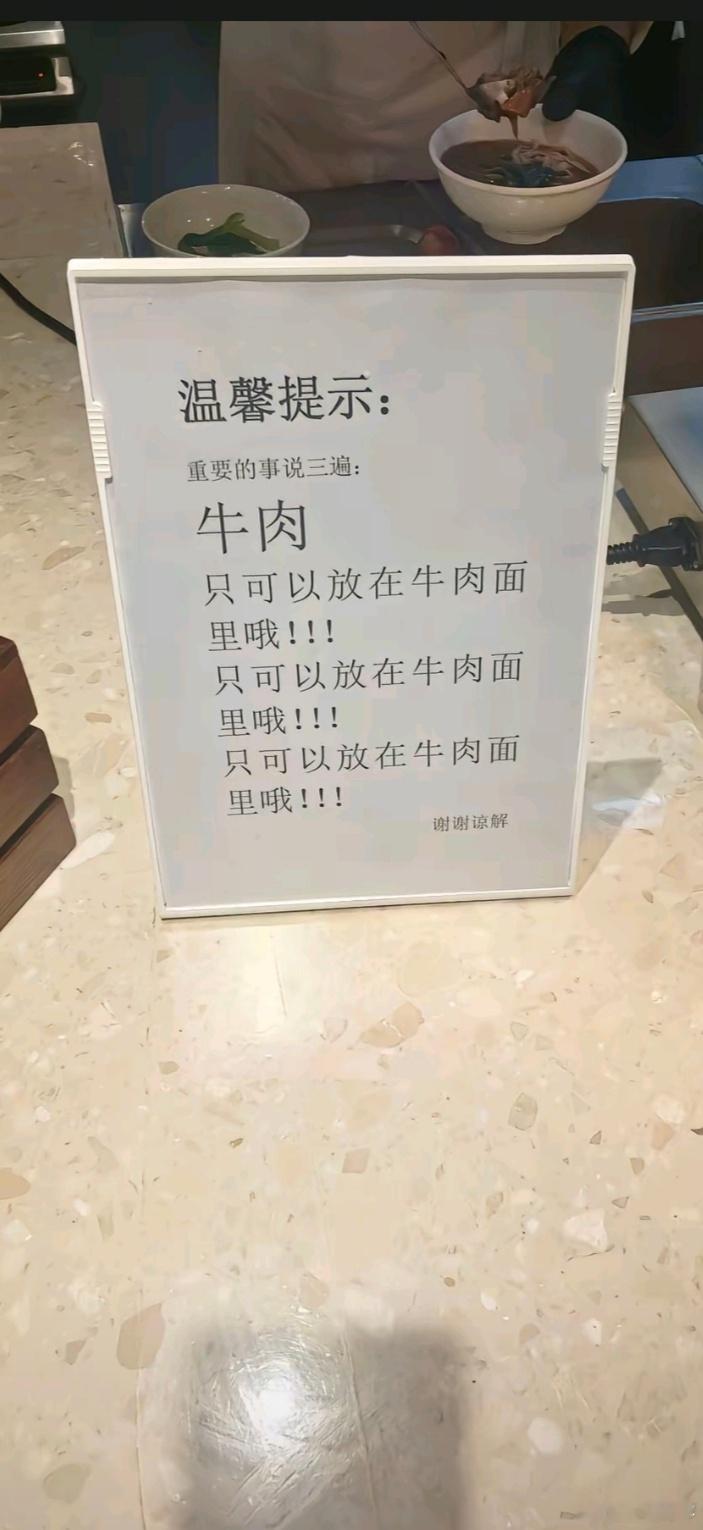 牛肉面必须要面网友说是反陈震餐厅，笑死我爱吃牛肉粉怎么办？不能放粉里吗？