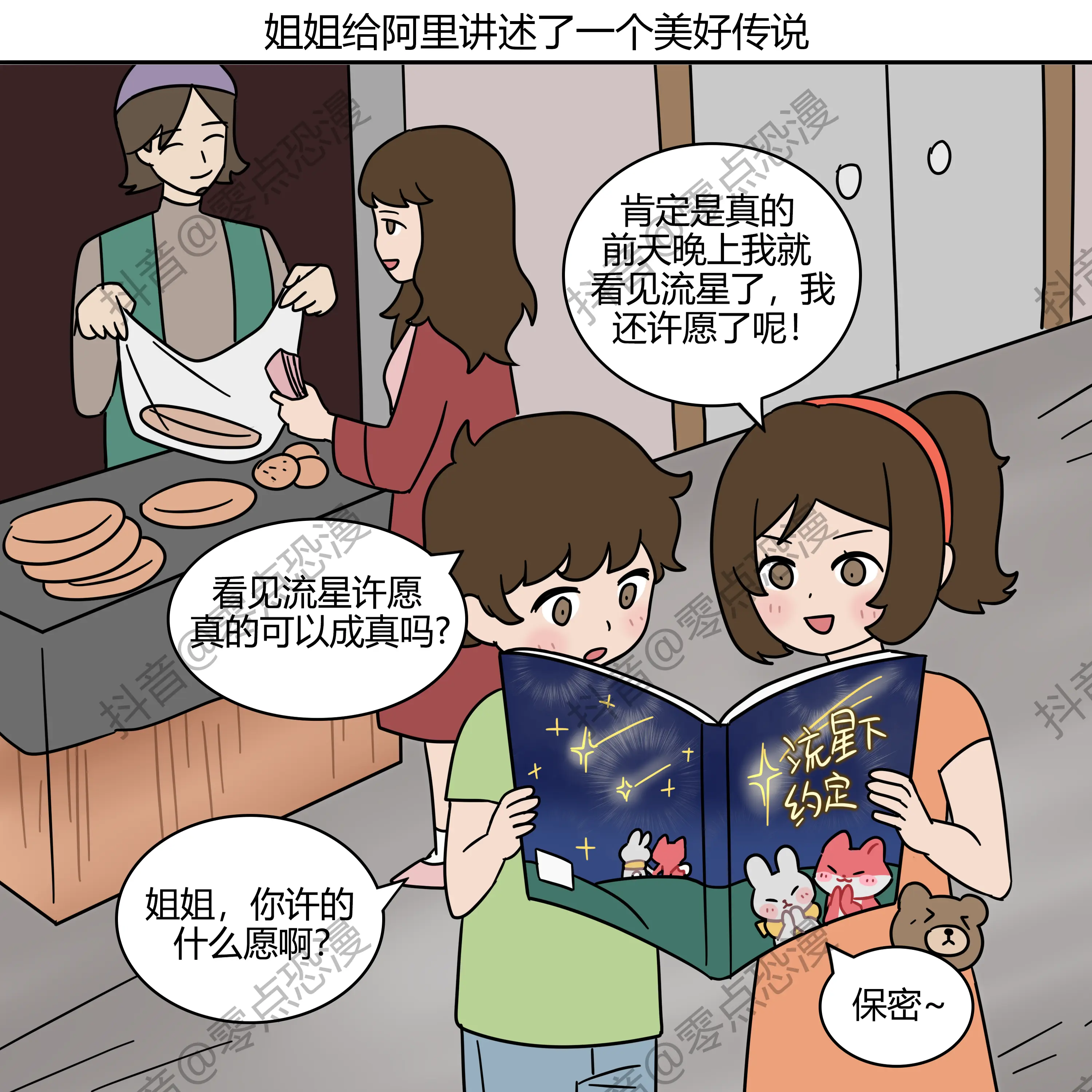 恐怖漫画《流星》，看懂后细思极恐。