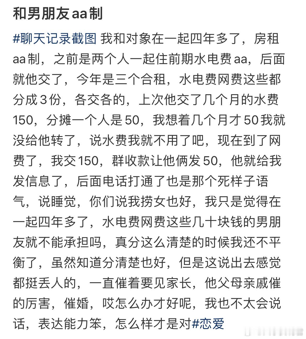 这恋爱非谈不可吗？​​​
