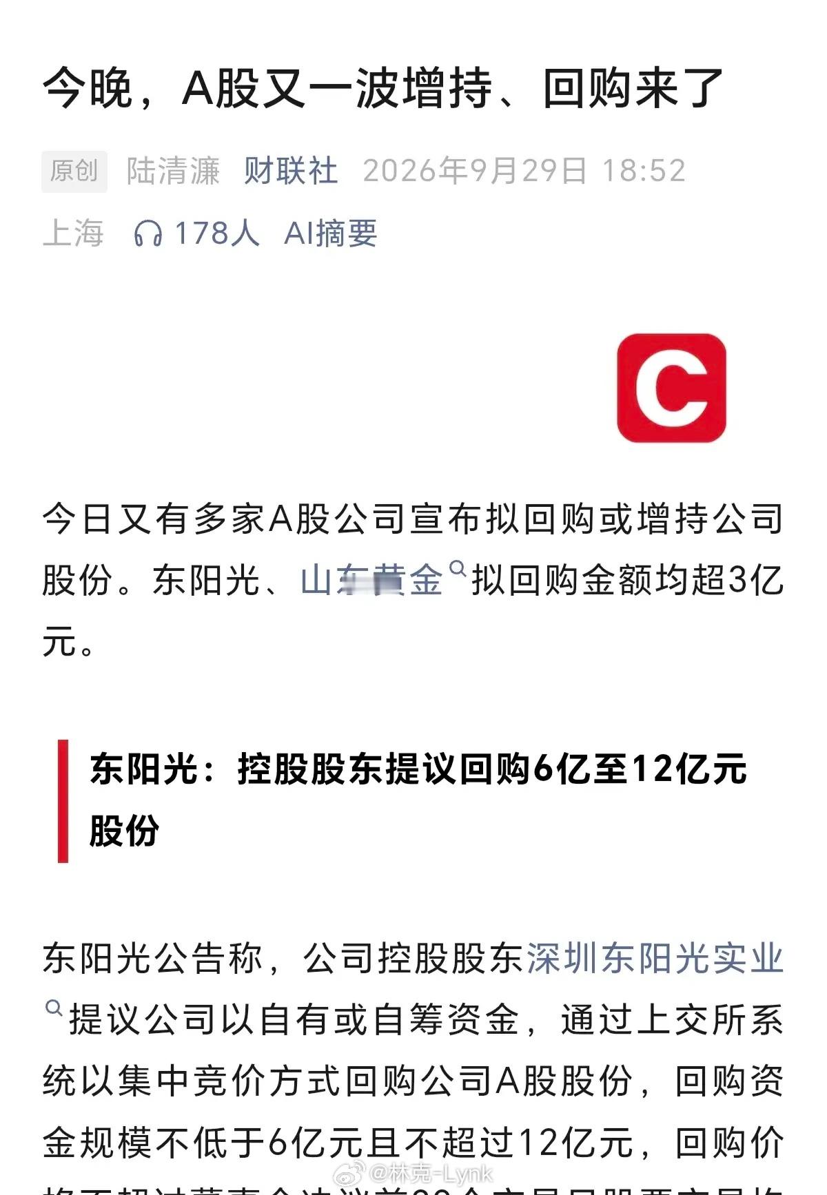 这几天的A股，把股价砸低，然后就开始密集的回购，套路一套一套的，但是就是回购不注