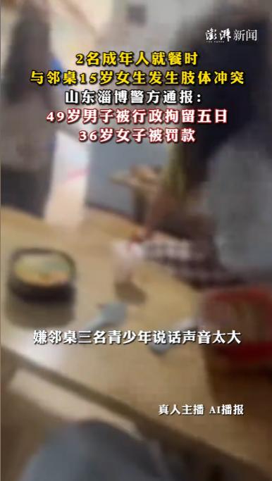“太冲动了！”山东淄博，一对情侣和15岁的女孩在一家快餐店发生争执，争执的原因在