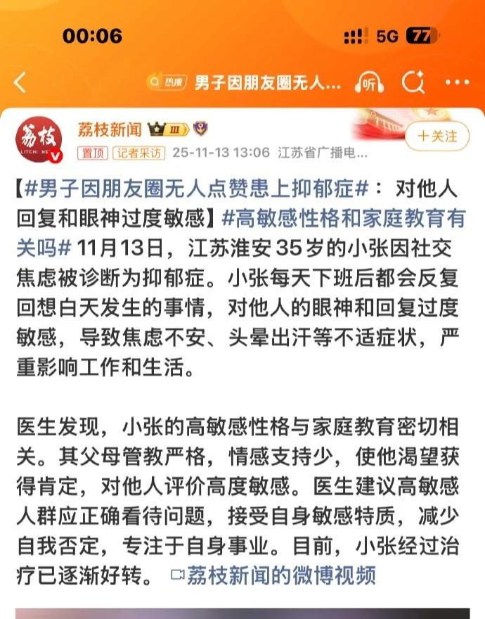 你们懂我意思吧?男子因朋友圈无人点赞患上抑郁症,所以,你们懂的...懂得都懂吧