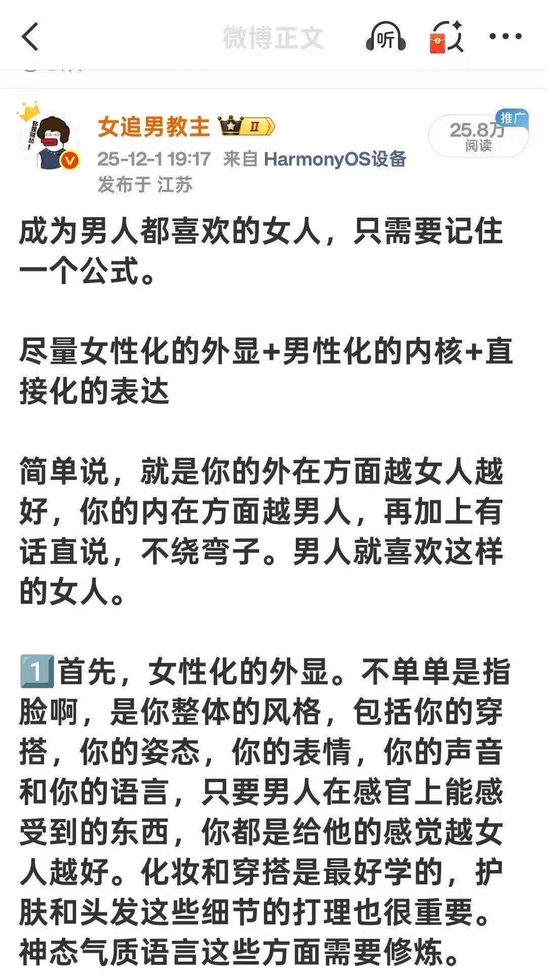 成为所有男人都喜欢的女人要记住一个公式