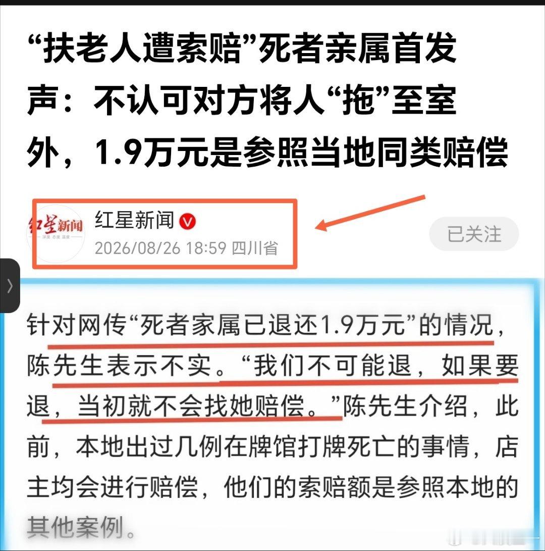 帮扶老人遭索赔事件后续又变了！24日，广州日报称：死者家属索赔的1.9万全额