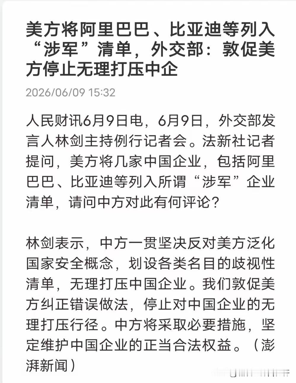 美国6月8日将188家中国企业，列入涉军清单，其中包含阿里巴巴、百度、比亚迪