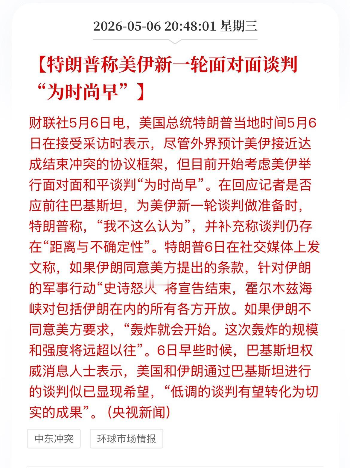 怎么可能达成一致协议？双方的目标都还没有实现，冲突只会继续加强，不会停止！