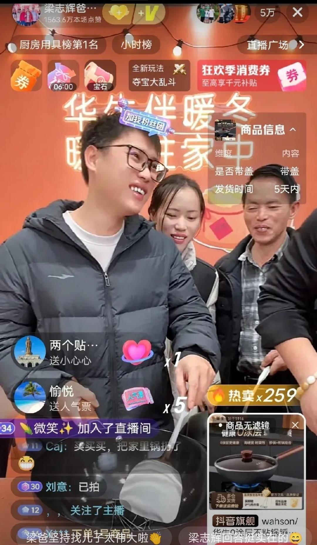 哈哈，今天直播间真是笑点满满！华生电器那个活泼的小助播，眨巴着大眼睛问梁志辉哥：