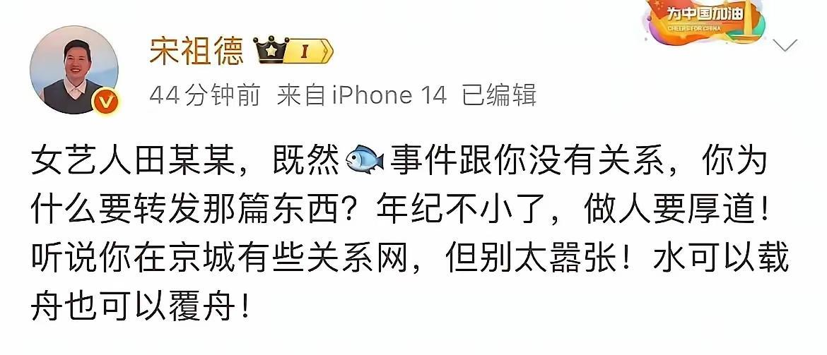 宋祖德是真的刚，原来以为他就是个蹭热度的，从这件事来看，全网闭嘴，只有宋
