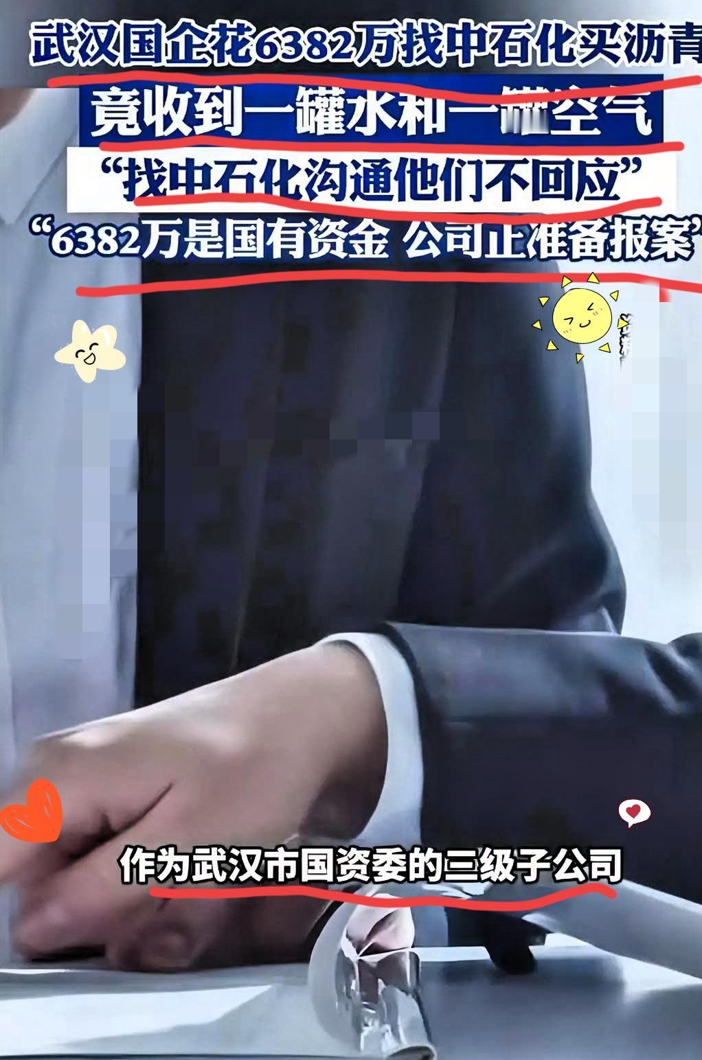惊爆！国企交易惊现“空罐水罐”闹剧，6382万换来啥？武汉某国企豪掷638