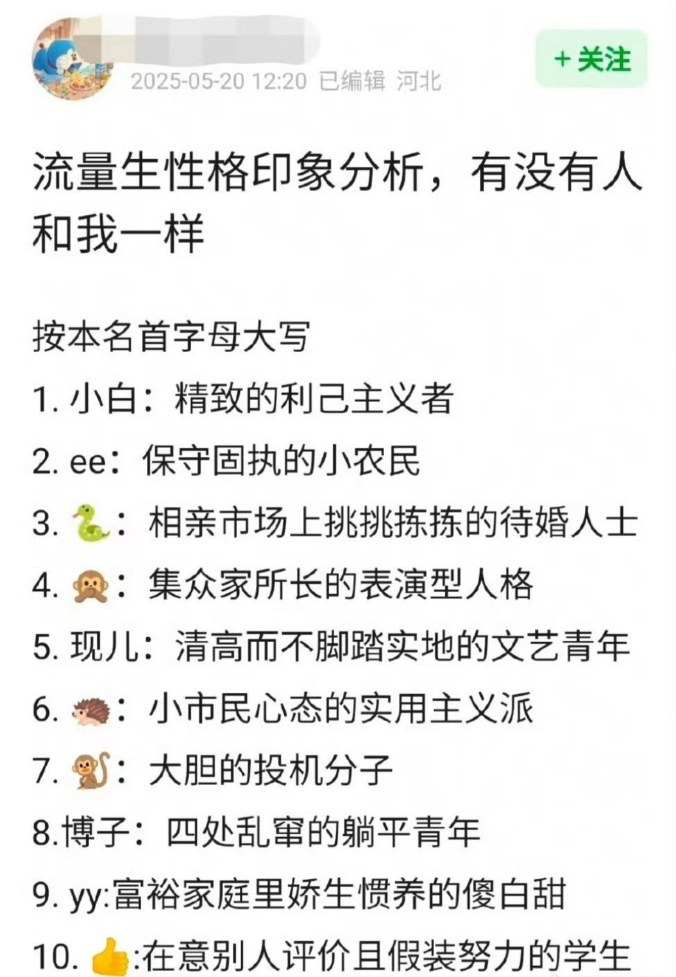 网友对流量生性格进行分析有点夹带私货了😂​​​