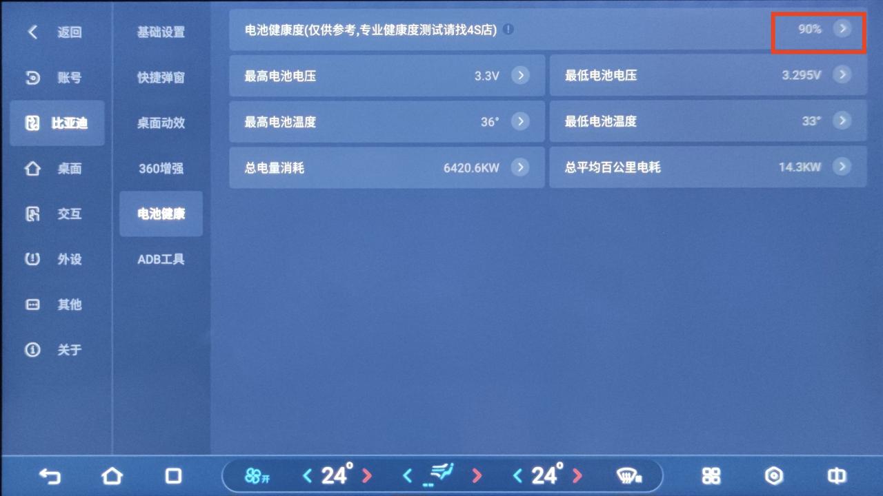不到3年4万公里电池健康度90%了