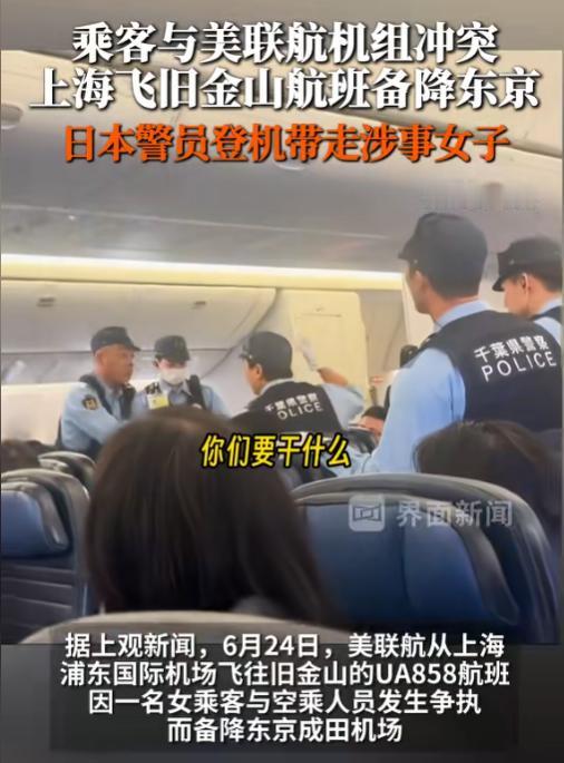 活久见！6月25日报道，美联航一架从上海飞旧金山的航班，飞到一半居然掉头降去了日