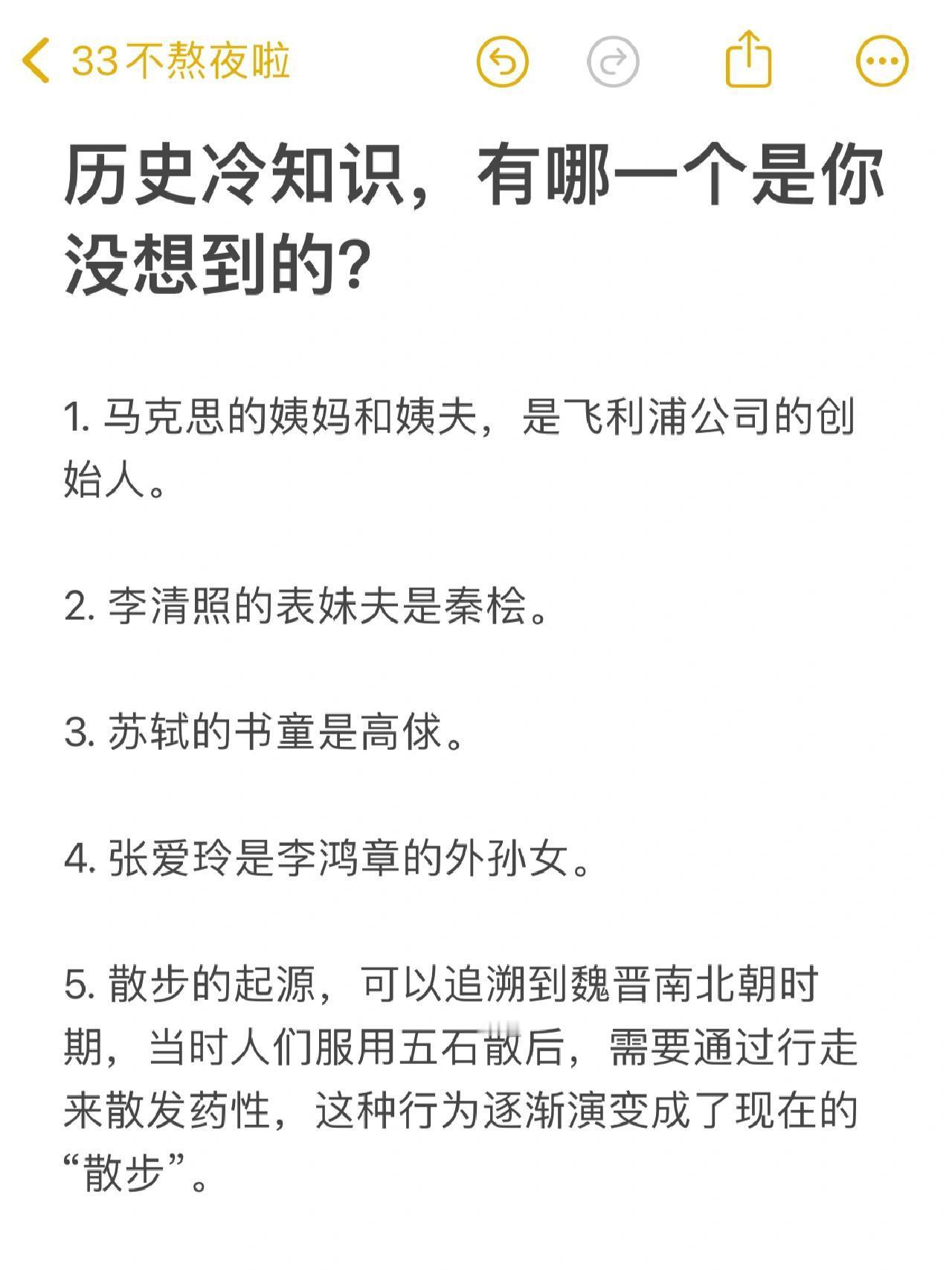 历史冷知识，有哪一个是你没想到的？​​​