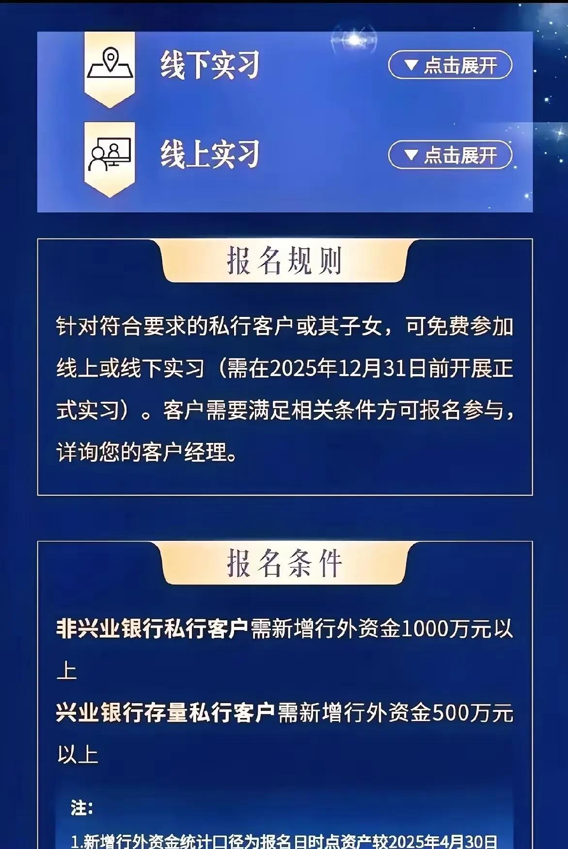 现在大学生就业真的太困难了！兴业银行开出了招收实习生的条件，看清楚了，不是招收正