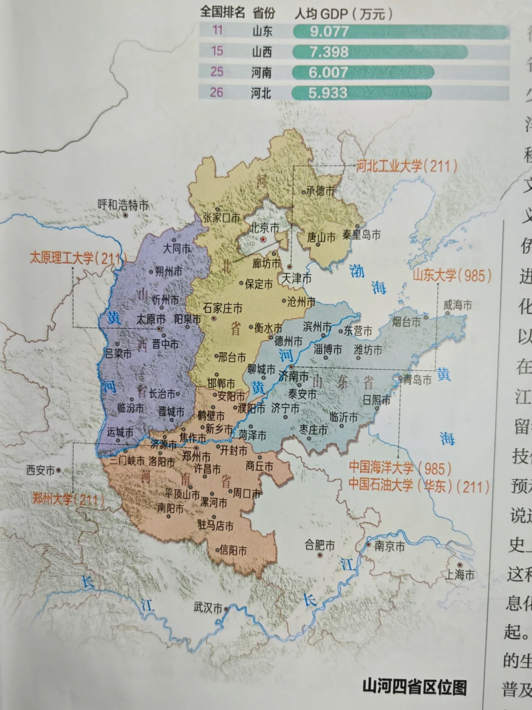 山河四省共有2所985大学，4所211大学