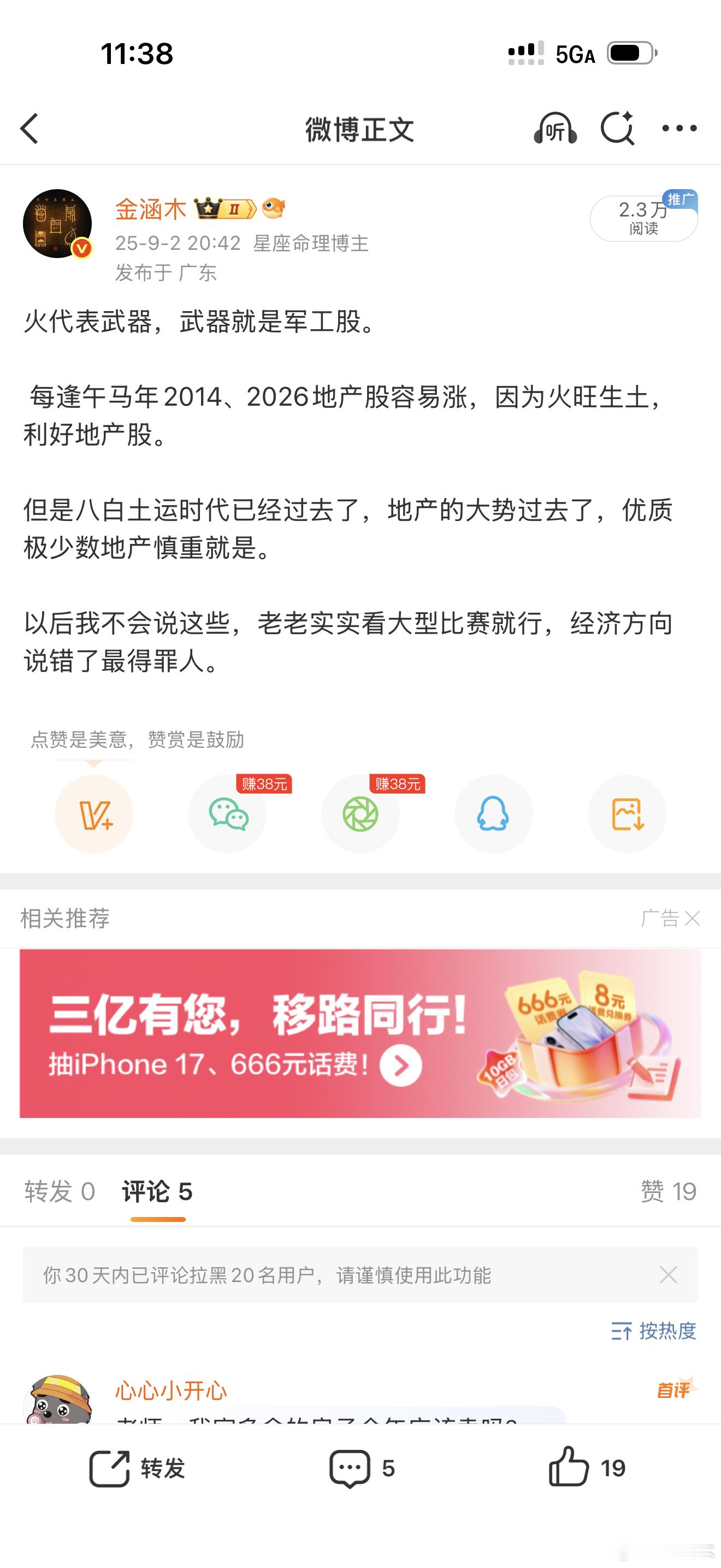 我前面说了地产股会涨，前几天万科涨停了，这还没到2026年，但2025火已经进气