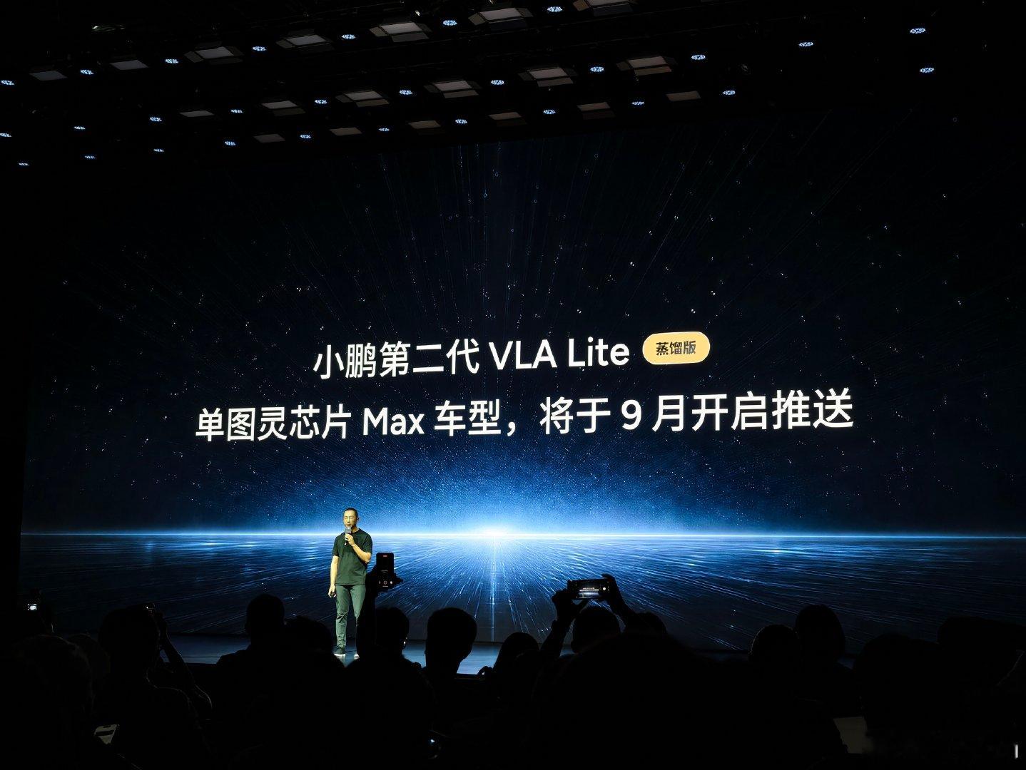 蒸馏版的小鹏第二代VLA也是9月推送也就是单颗图灵芯片的Max车型毫无疑问，即便是Lite，这也是目