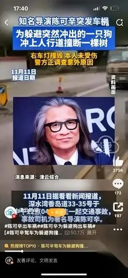 导演上热搜画风差太多！陈可辛撞树却获赞无数看完原因才懂人品多重要！11月