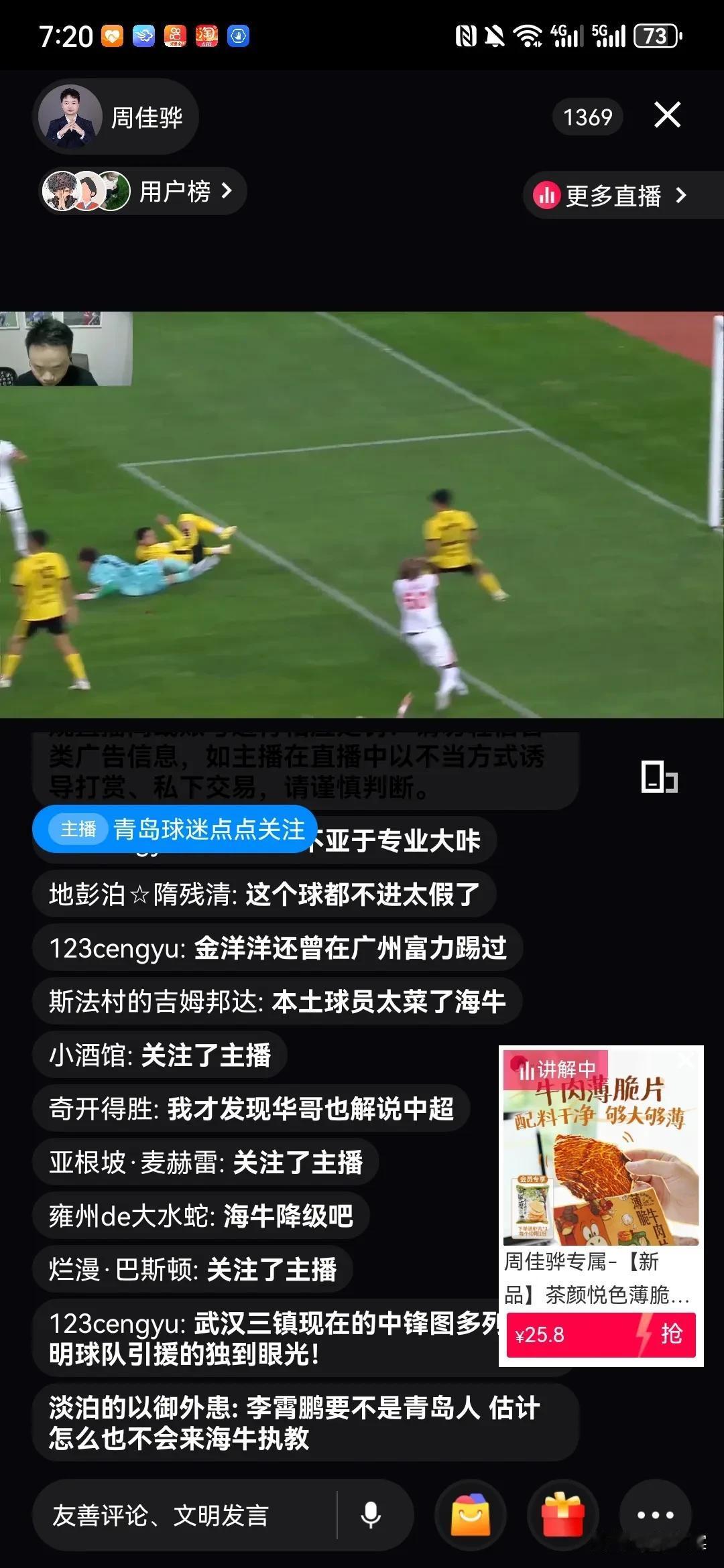 周佳骅在咪咕体育的解说，对崔康熙、李霄鹏、于根伟的评价非常客观。周佳骅评论如