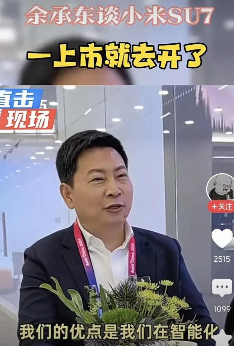 余承东评价小米su7，余承东表示小米汽车一上市他就开了，他觉得小米汽车最强的是外