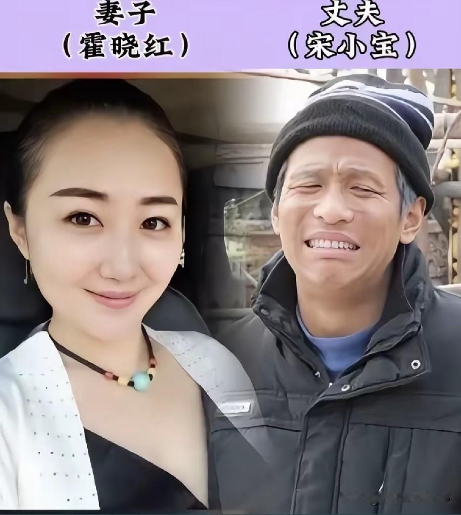 盘点一众长相朴实低调的男明星，没想到他们的妻子全是高颜值美女！宋小宝&霍晓红、